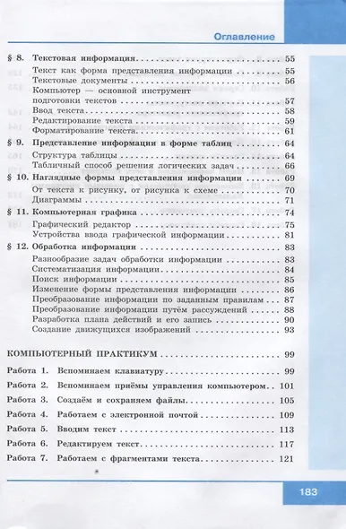 Информатика. 5 класс. Учебник - фото 3