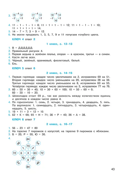 Математические головоломки - фото 15