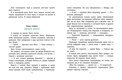 Приключения Васи Куролесова. Рис. В. Чижикова - фото 12