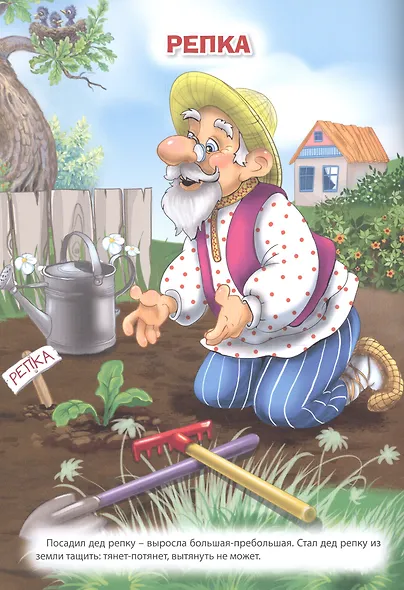 Мой малыш. Репка. Сестрица Алёнушка и братец Иванушка. Лисичка со скалочкой - фото 2