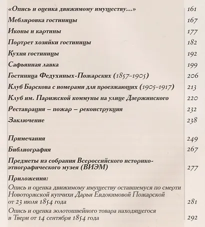 Гостиница Пожарских, или Парадоксы русского гостеприимства - фото 3