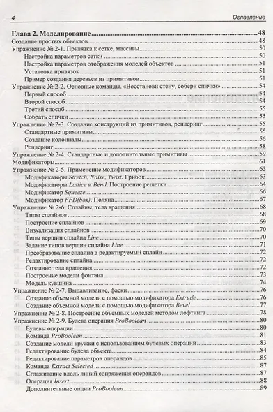 Самоучитель 3ds Max 2020 - фото 3