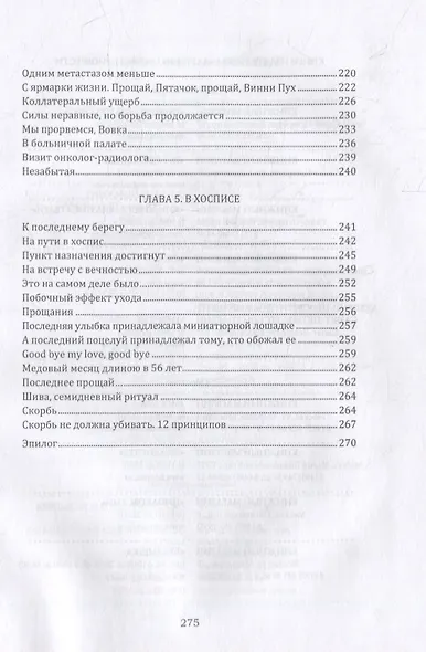 Моя бесстрашная героиня - фото 5