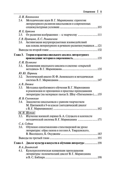 Открытая методика В.Г. Маранцмана. Монография - фото 4