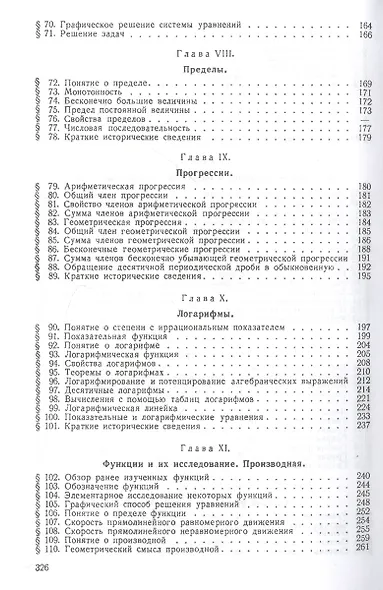 Алгебра. Учебник для 8-10 класса. Часть II 1957 год - фото 4