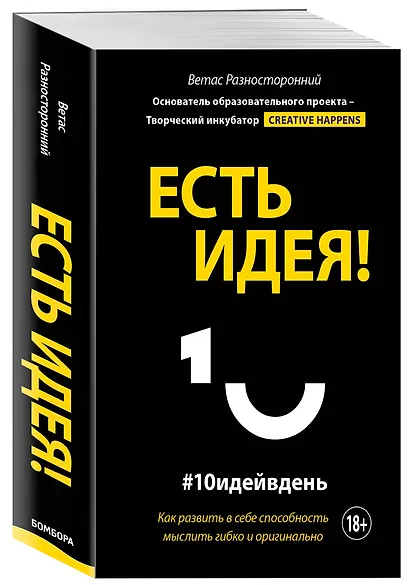 Есть идея! Как развить в себе способность мыслить гибко и оригинально - фото 3