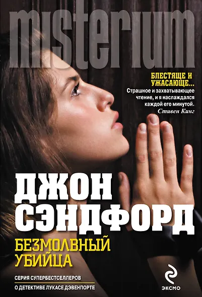 Безмолвный убийца - фото 1