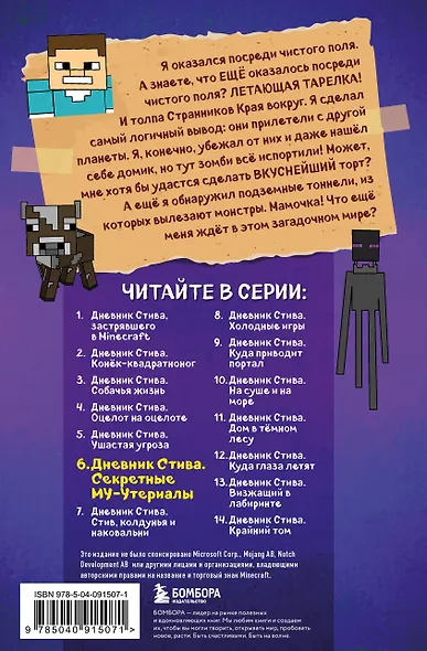 Дневник Стива. Книга 6. Секретные МУ-Утериалы - фото 2