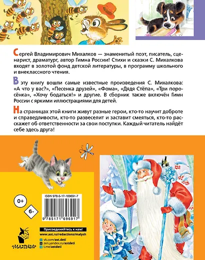 Лучшие стихи. Весёлые сказки - фото 2