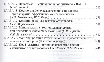 Остеопороз. Руководство для врачей - фото 3