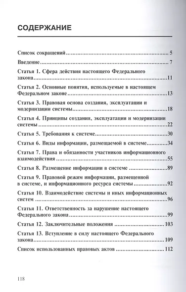 Комментарий к федеральному закону от 21 июля 2014г. №209-ФЗ "О государственной информационной системе жилищно-коммунального хозяйства" - фото 2