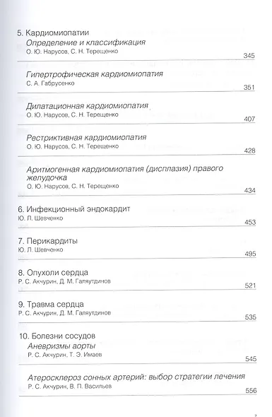 Руководство по кардиологии.  В 4 томах. Том 4. Заболевания сердечно-сосудистой системы (II). - фото 3
