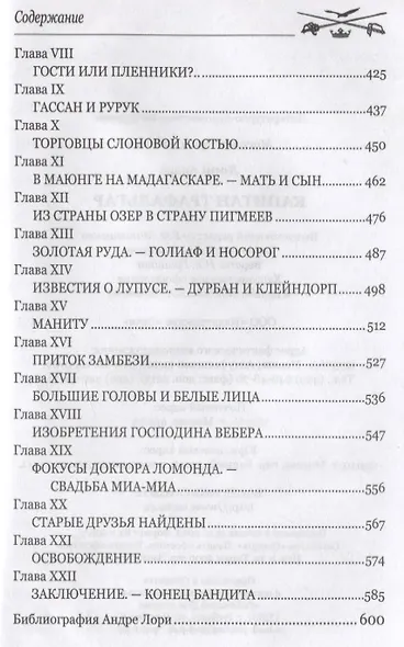 Капитан Трафальгар - фото 4