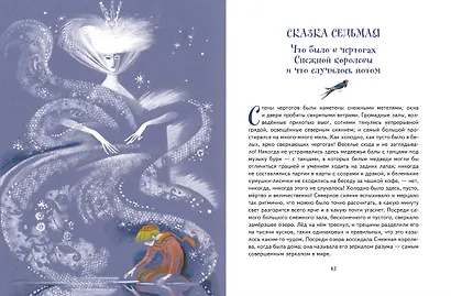 Снежная королева (ил. Н. Гольц) - фото 9