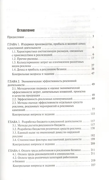 Рекламная деятельность:экономика и эффективность - фото 2