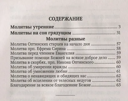 Краткий православный молитвослов для слабовидящих - фото 2