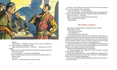О русской доблести и славе - фото 14