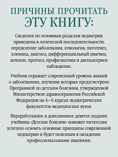 Детские болезни: Учебник для вузов (том 1). 9-е изд. - фото 4