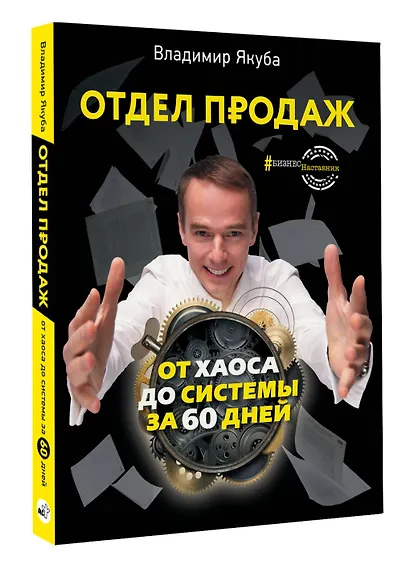 Отдел продаж: от хаоса до системы за 60 дней - фото 3