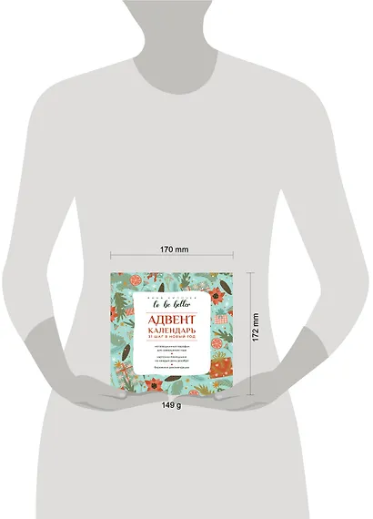 To be better. Адвент-календарь. 31 шаг в Новый год - фото 7