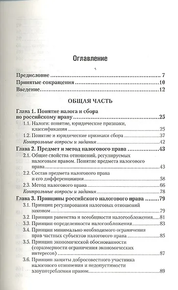 Налоговое право: учебник для бакалавров: 2-е изд. - фото 2