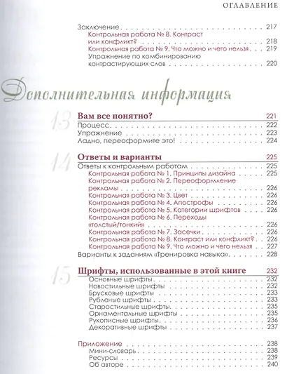 Дизайн. Книга для недизайнеров. 4-е изд. - фото 7