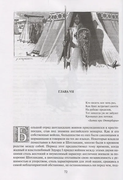 Талисман, или Ричард Львиное Сердце в Палестине - фото 6