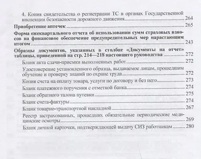 Практическое руководство инженера по охране труда. Учебное пособие - фото 5