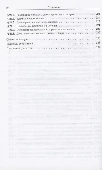 Введение в h-принцип - фото 6