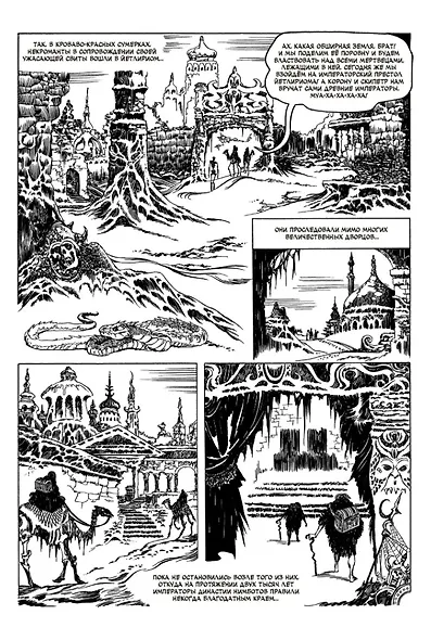 Некроманты Зотика - фото 2