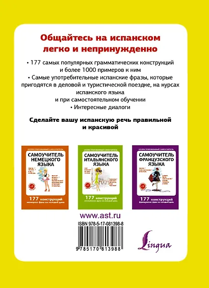 Самоучитель испанского языка - фото 2