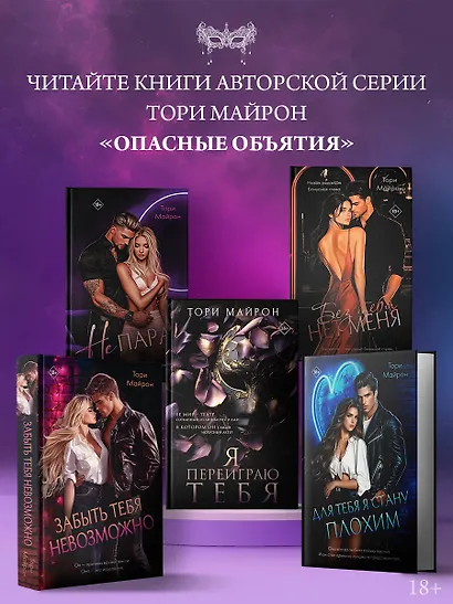 Я переиграю тебя - фото 7