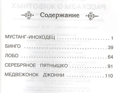 Рассказы о животных - фото 2