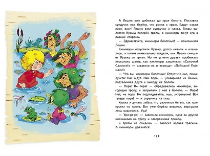 Домовенок Кузька - фото 2