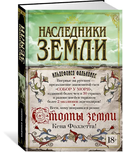 Наследники земли - фото 3