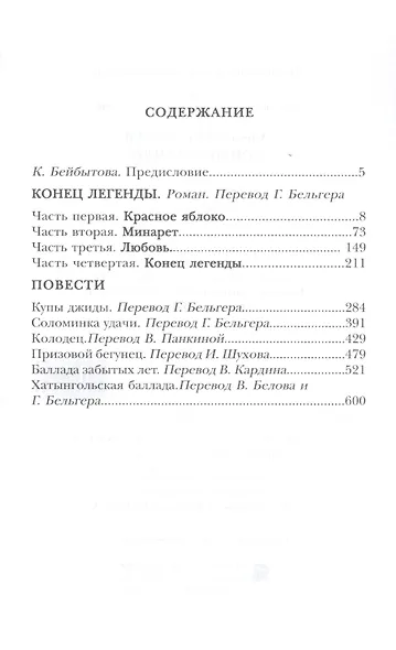 Конец легенды - фото 2