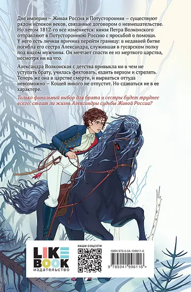 Война и потусторонний мир - фото 2