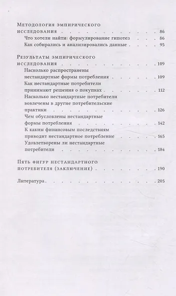 Нестандартное потребление - фото 4