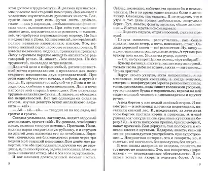 Приключения капитана Врунгеля - фото 4