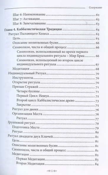 Волшебство священных бусин - фото 3