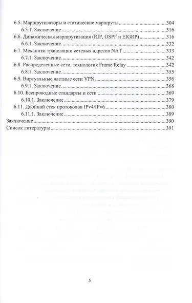 Инфокоммуникационные системы. Аппаратное обеспечение. Учебник - фото 4