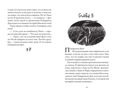 Хроники темных времен. Сердце Волка. Книга 2 - фото 7