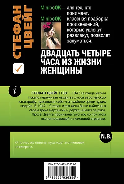 Двадцать четыре часа из жизни женщины - фото 2