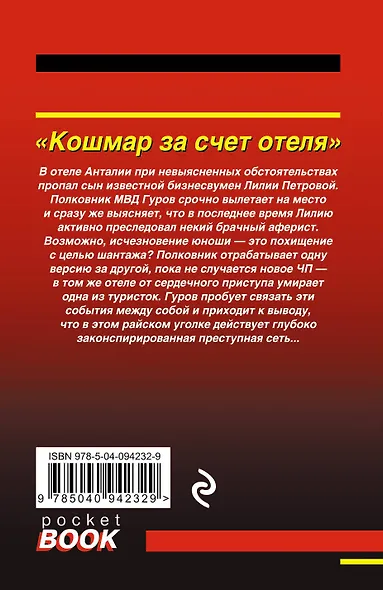 Кошмар за счет отеля - фото 2