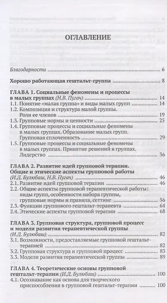 Теория и практика групповой гештальт-терапии - фото 2