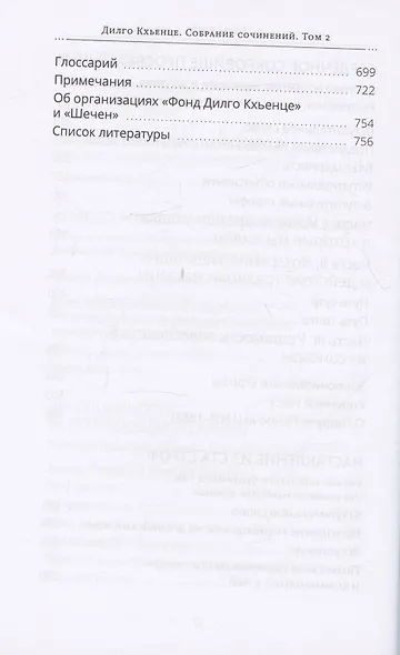 Дилго Кхьенце. Собрание сочинений. Том 2. Безупречный путь к просветлению. Колесо аналитической медитации... - фото 5