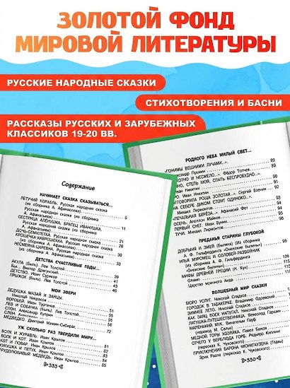 Чтение на лето. Переходим в 3-й кл. 8-е изд., испр. и перераб. - фото 5