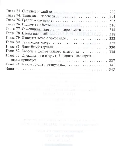 Пасьянс на особо тяжкие - фото 4