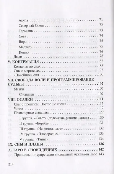 Гримуар Сновидений. Сотканное из нервов - фото 3