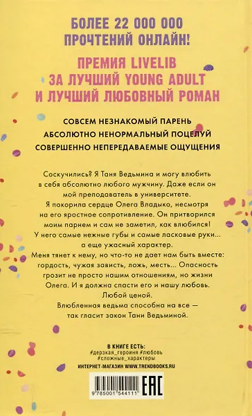 Комплект книг Анны Джейн Влюбленная ведьма, Восхитительная ведьма - фото 5